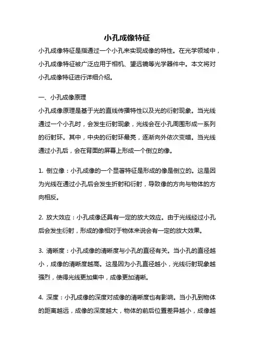 小孔成像特征