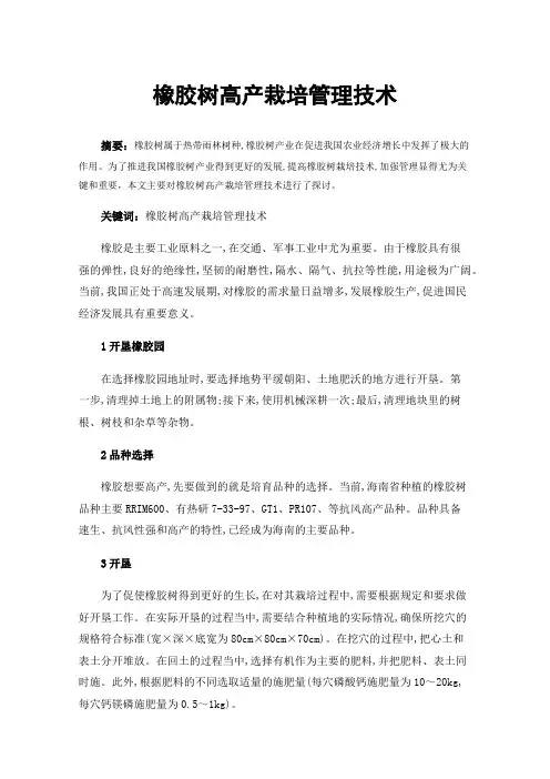 橡胶树高产栽培管理技术