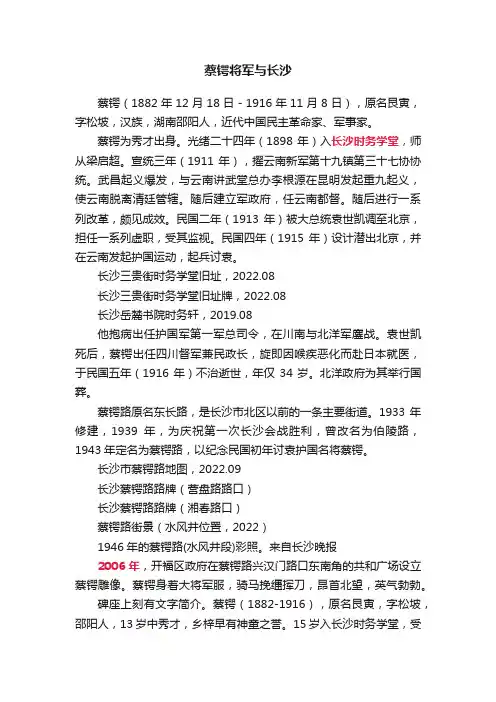 蔡锷将军与长沙