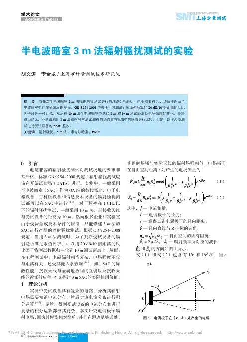 半电波暗室3m法辐射骚扰测试的实验_胡文涛