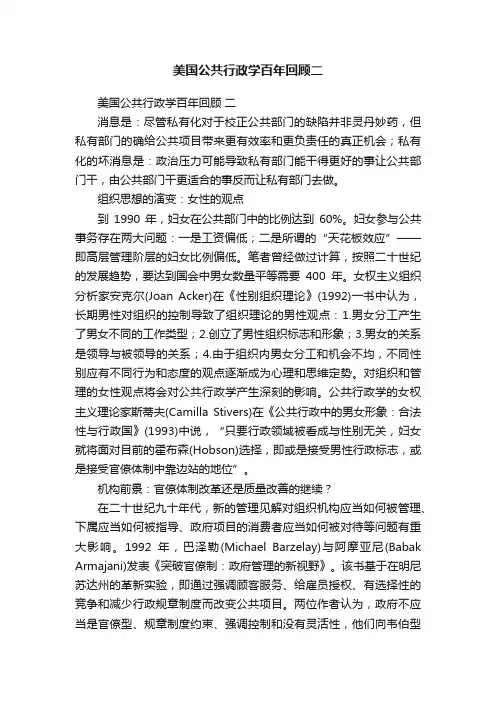 美国公共行政学百年回顾二
