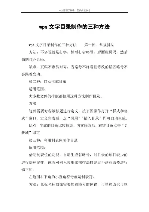 wps文字目录制作的三种方法