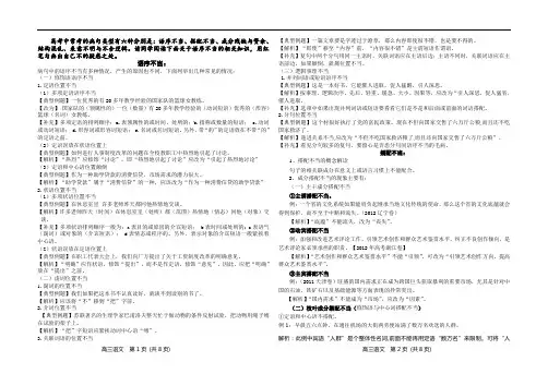 六大病句类型整理