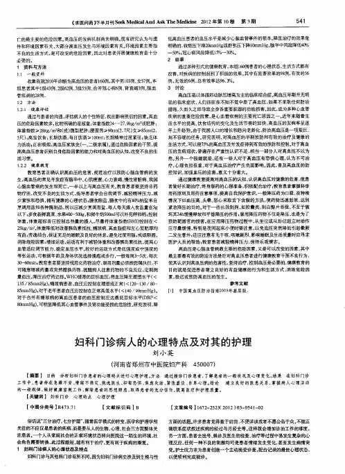 妇科门诊病人的心理特点及对其的护理