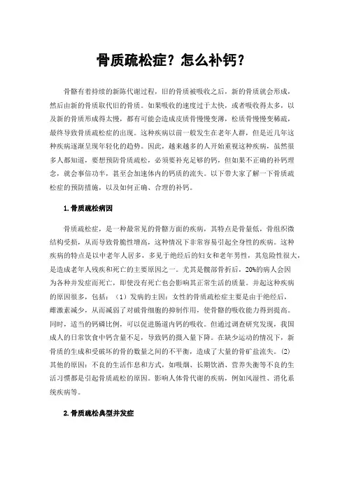 骨质疏松症？怎么补钙？