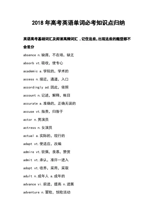 2018年高考英语单词必考知识点归纳