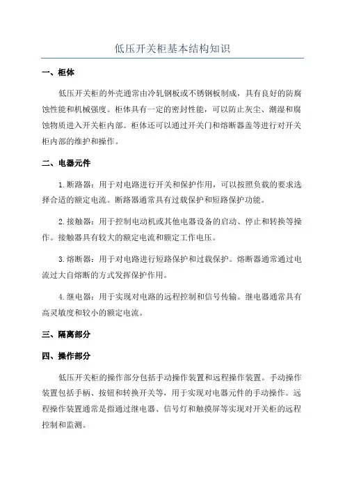低压开关柜基本结构知识