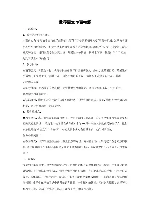 教学设计5：3.1 世界因生命而精彩