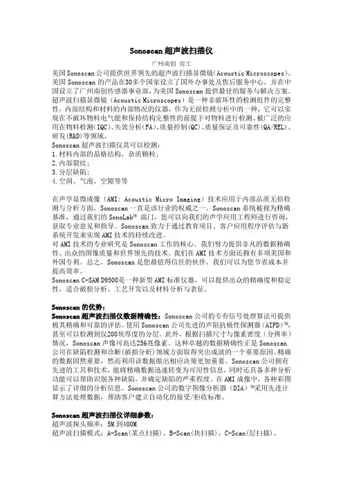 Sonoscan超声波扫描仪