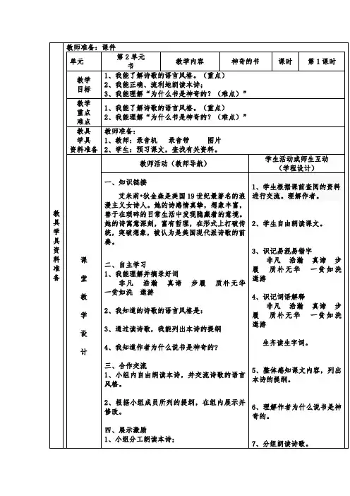 北师大版5年级语文下册二单元《神奇的书》教案