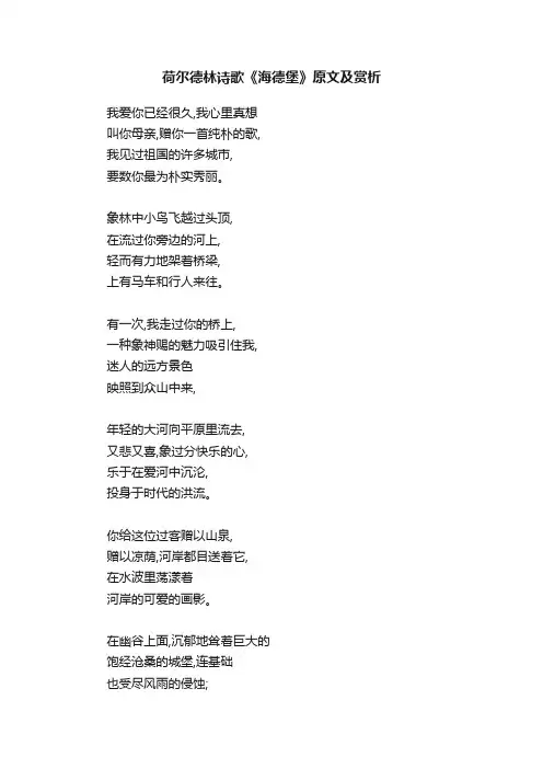 荷尔德林诗歌《海德堡》原文及赏析