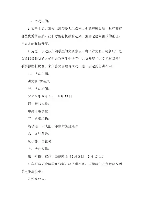 讲文明树新风手抄报绘制比赛计划