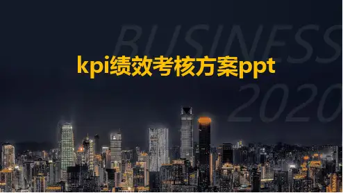 kpi绩效考核方案ppt