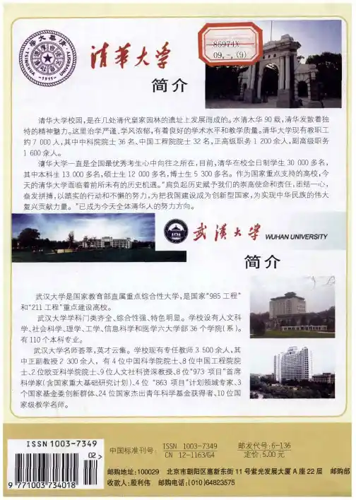 清华大学简介