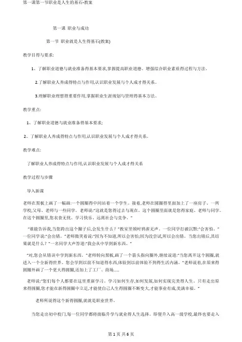第一课第一节职业是人生的基石-教案