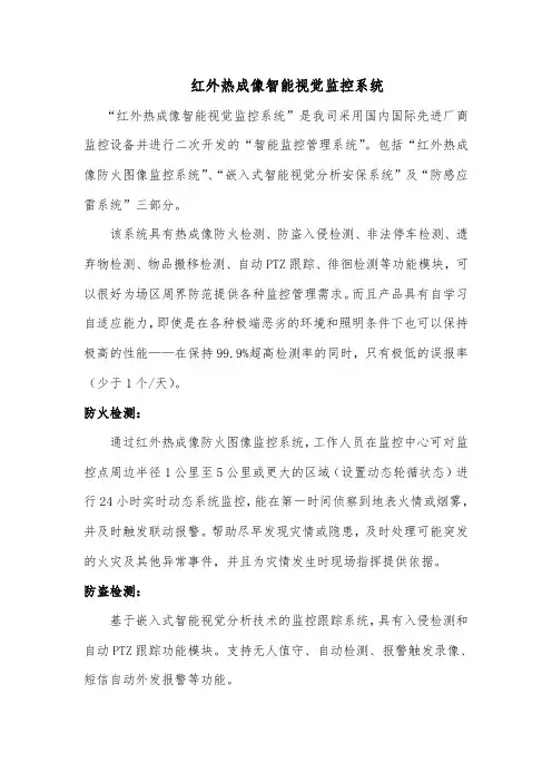 红外热成像智能视觉监控系统
