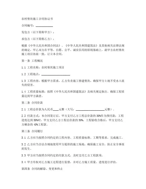 农村堡坎施工合同协议书