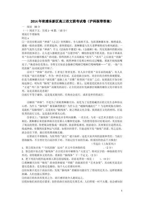 2014年秋浦东新区高三语文联考试卷沪科版带答案