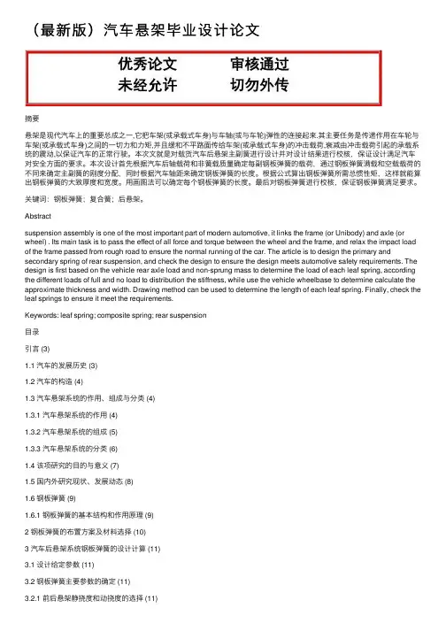 （最新版）汽车悬架毕业设计论文