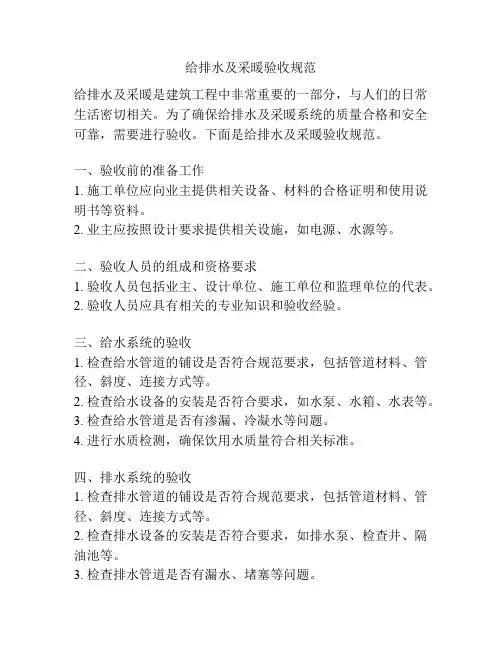 给排水及采暖验收规范