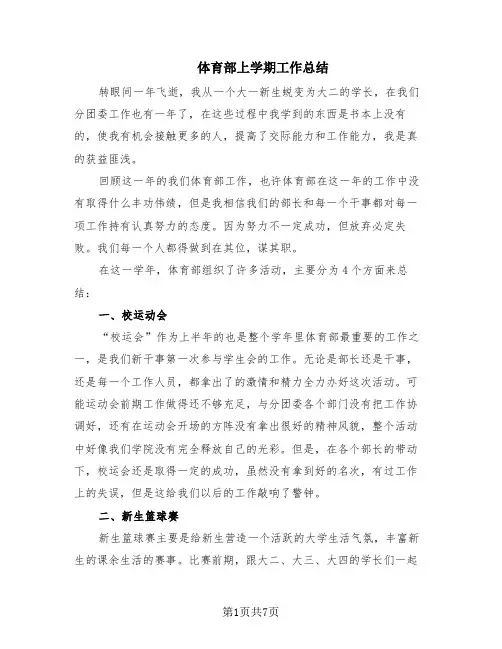 体育部上学期工作总结(4篇)