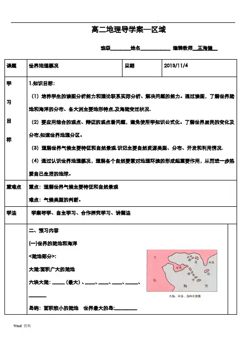 世界地理概况导学案