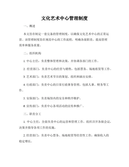 文化艺术中心管理制度
