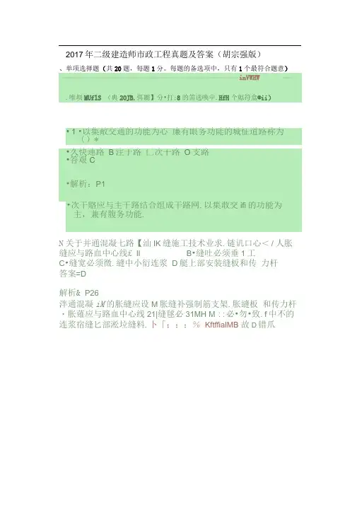 2017年二级建造师市政工程真题及答案胡宗强版