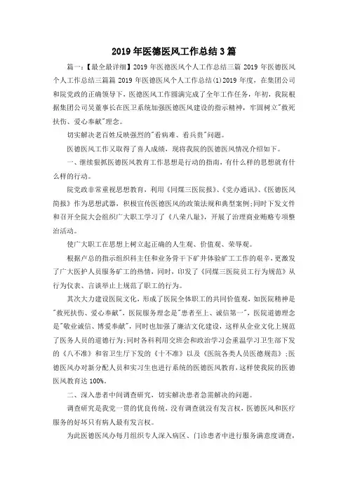 工作总结-2019年医德医风工作总结3篇 精品