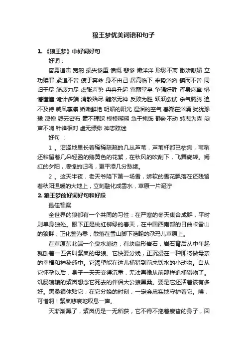 狼王梦优美词语和句子
