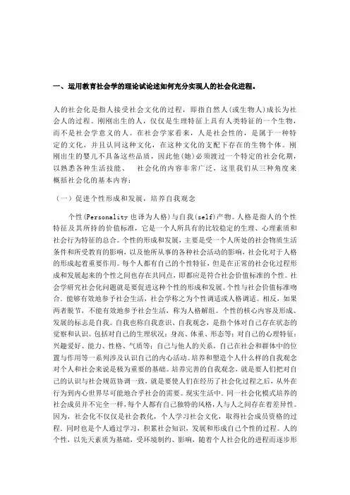 教育社会学论文
