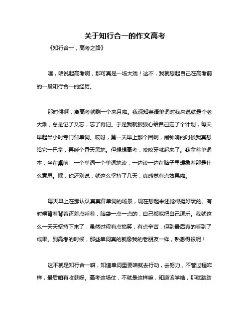 关于知行合一的作文高考