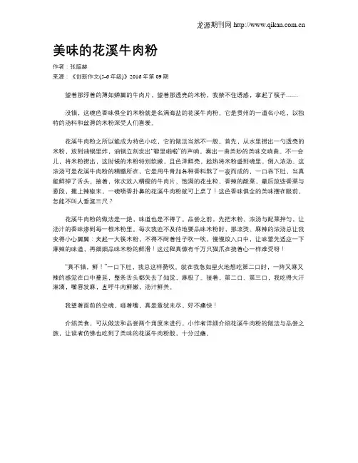 美味的花溪牛肉粉