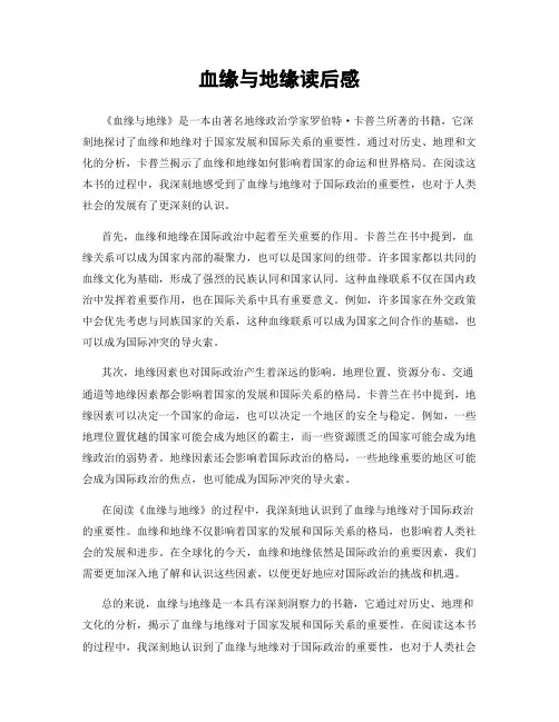 血缘与地缘读后感