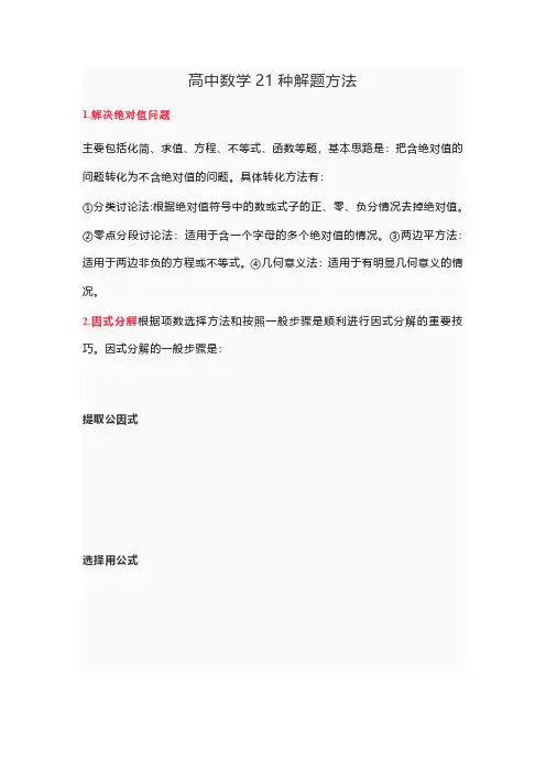 高中数学21种解题方法