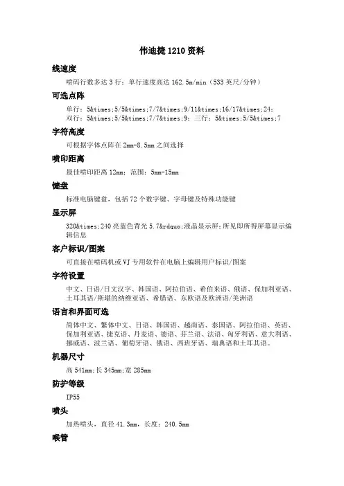 恒欣瑞达-伟迪捷1210资料