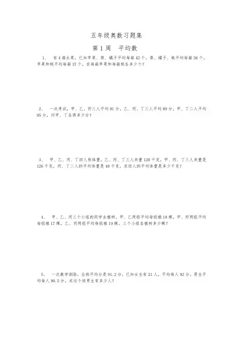 五年级奥数复习题集
