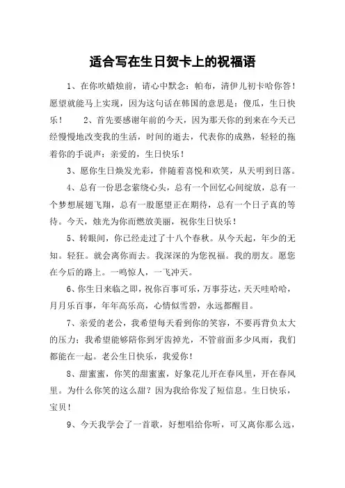 适合写在生日贺卡上的祝福语
