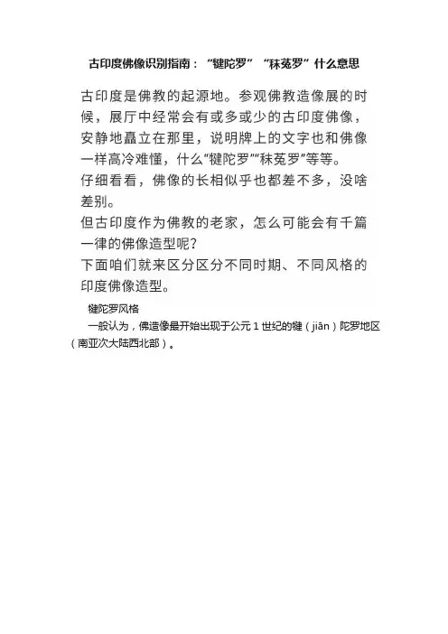 古印度佛像识别指南：“犍陀罗”“秣菟罗”什么意思