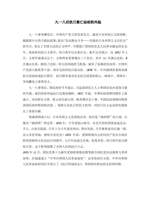 九一八后抗日救亡运动的兴起