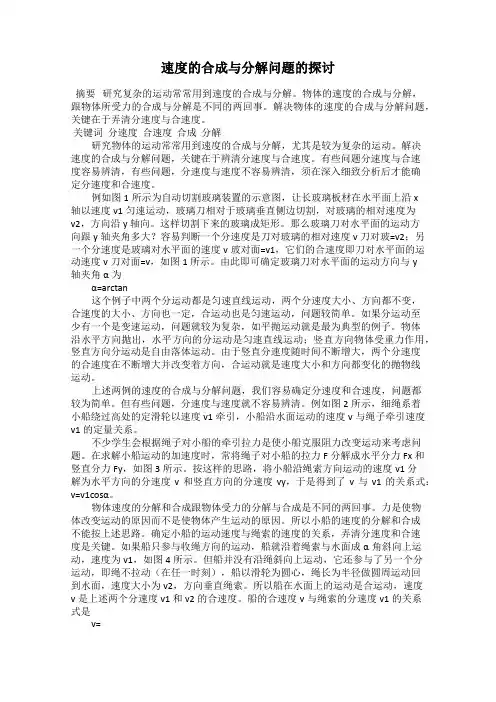 速度的合成与分解问题的探讨