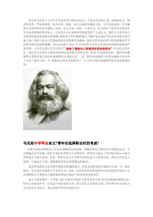 马克思中学毕业论文青年在选择职业时的考虑
