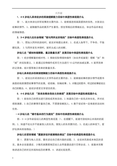 6岁儿童学习与发展指南知识竞赛共答题