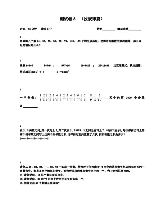 六年级下册数学试题-第六讲 小升初专项训练 找规律篇(解析版)全国通用