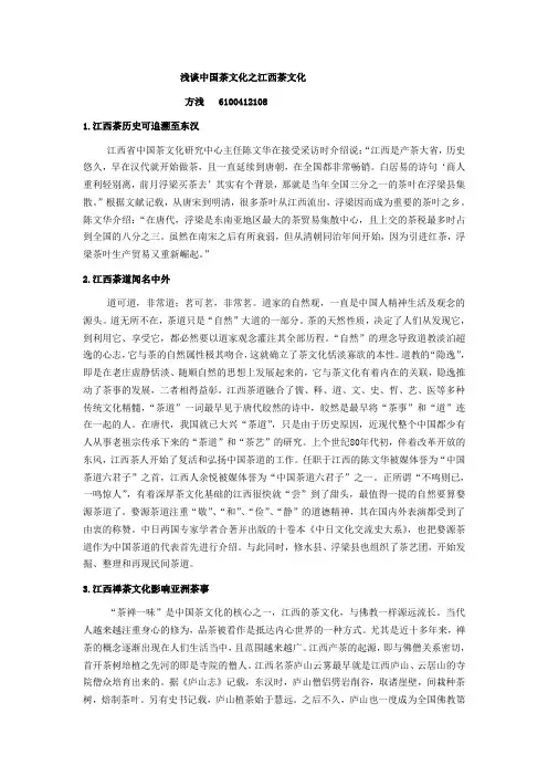 浅谈中国茶文化之江西茶文化