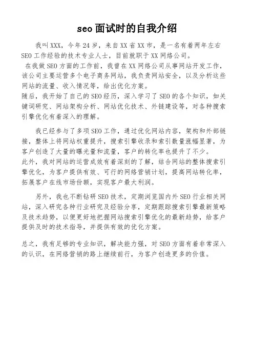 seo面试时的自我介绍