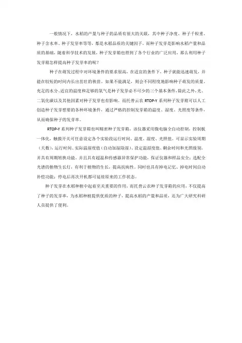 种子发芽箱(精密种子发芽箱)