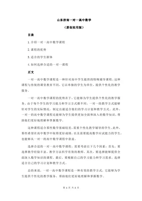 山东济南一对一高中数学