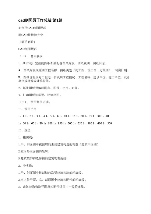 cad制图员工作总结(推荐10篇)