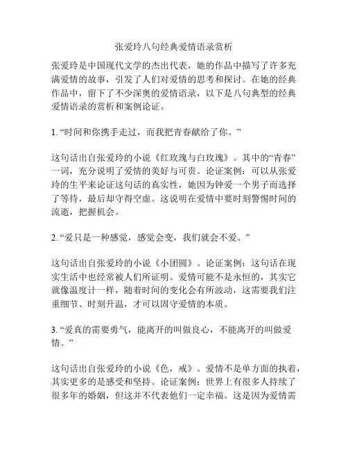 张爱玲八句经典爱情语录赏析